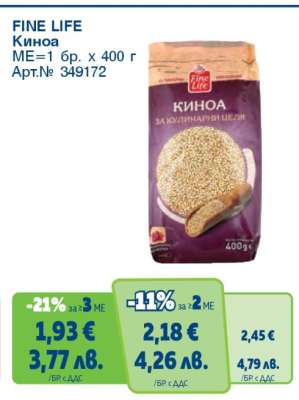 FINE LIFE Киноа
