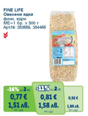 FINE LIFE Овесени ядки