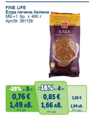 FINE LIFE Елда печена белена