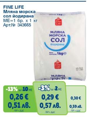 FINE LIFE Мляна морска сол йодирана