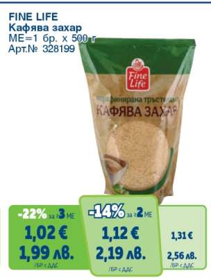 FINE LIFE Кафява захар