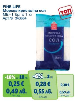 FINE LIFE Морска кристална сол