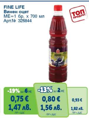 FINE LIFE Винен оцет