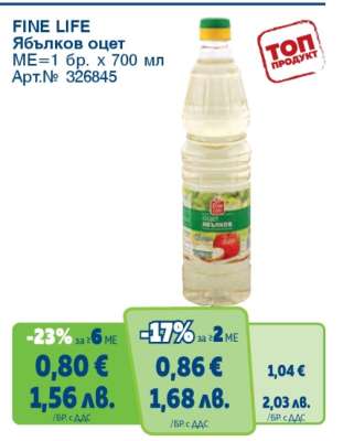 FINE LIFE Ябълков оцет