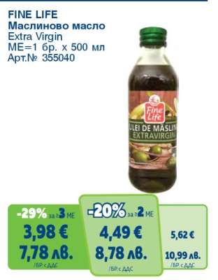 FINE LIFE Маслиново масло Extra virgin