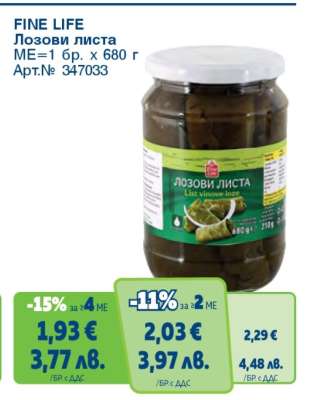 FINE LIFE Лозови листа