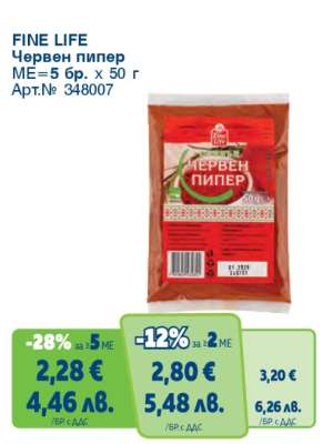 FINE LIFE Червен пипер