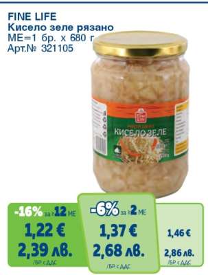 FINE LIFE Кисело зеле рязано