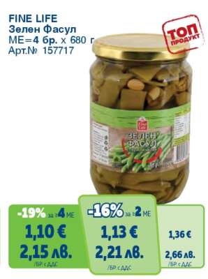 FINE LIFE Зелен Фасул