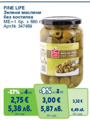 FINE LIFE Зелени маслини без костилка