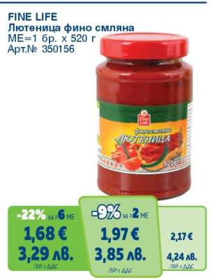 FINE LIFE Лютеница фино смляна