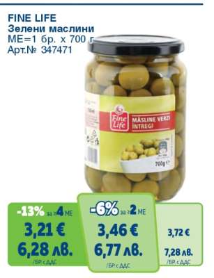 FINE LIFE Зелени маслини