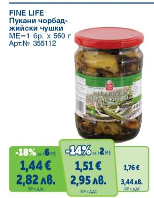 FINE LIFE Пукани чорбаджийски чушки