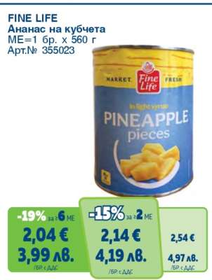 FINE LIFE Ананас на кубчета