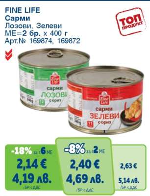 FINE LIFE Сарми