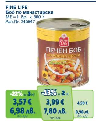 FINE LIFE Боб по манастирски