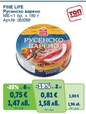 FINE LIFE Русенско варено