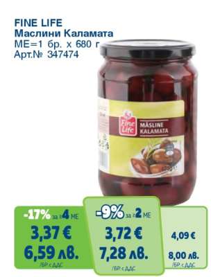 FINE LIFE Маслини Каламата