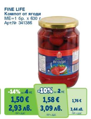 FINE LIFE Компот от ягоди