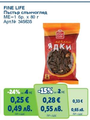 FINE LIFE Пъстър слънчоглед