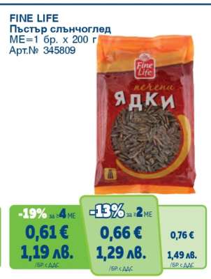FINE LIFE Печени ядки