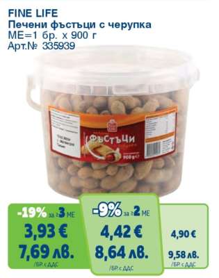 FINE LIFE Печени фъстъци с черупка