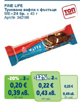 FINE LIFE Тунквана вафла с фъстъци