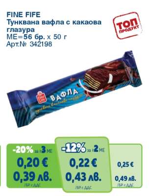 FINE FIFE Тунквана вафла с какаова глазура