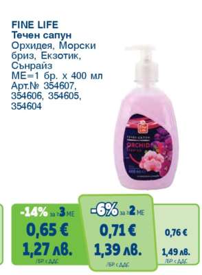 FINE LIFE Течен сапун