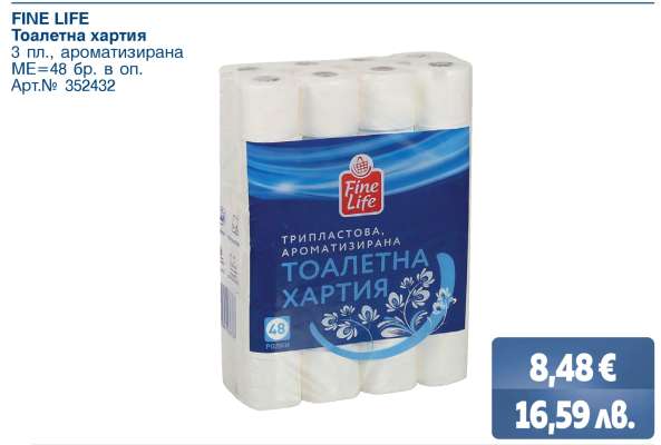 FINE LIFE Тоалетна хартия