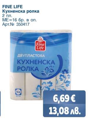 FINE LIFE Кухненска ролка
