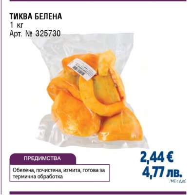 Тиква белена