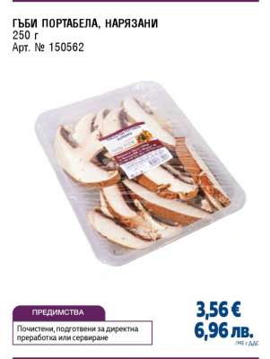 Гъби Портабела, нарязани