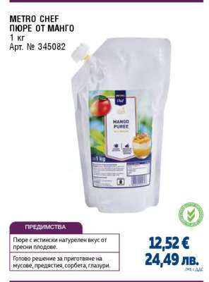 METRO CHEF ПЮРЕ ОТ МАНГО