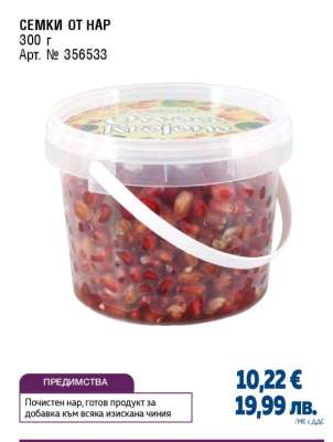 Семки от нар