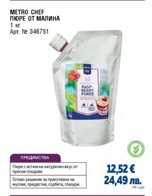 METRO CHEF ПЮРЕ ОТ МАЛИНА