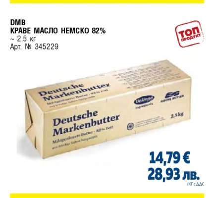 DMB КРАВЕ МАСЛО НЕМСКО 82%