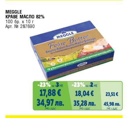 MEGGLE КРАВЕ МАСЛО 82%