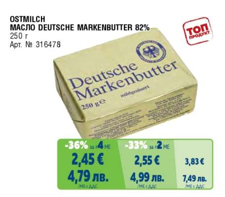OSTMILCH Deutsche Markenbutter 82%