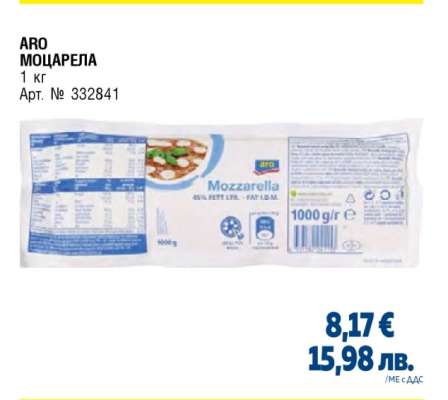 ARO Моцарела