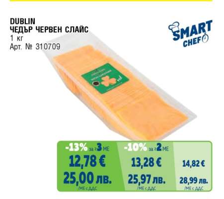 DUBLIN ЧЕДЪР ЧЕРВЕН СЛАЙС