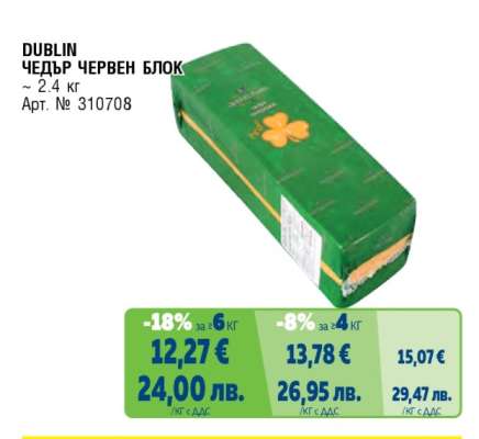 DUBLIN ЧЕДЪР ЧЕРВЕН БЛОК