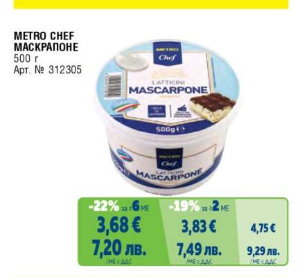 METRO CHEF МАСКАРПОНЕ