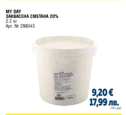 MY DAY ЗАКВАСЕНА СМЕТАНА 20%