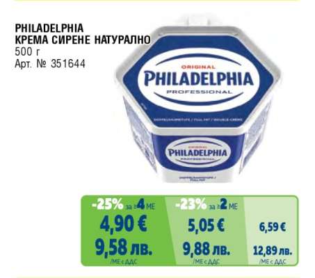 PHILADELPHIA КРЕМА СИРЕНЕ НАТУРАЛНО