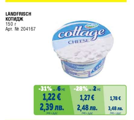 LANDFRISCH КОТИДЖ