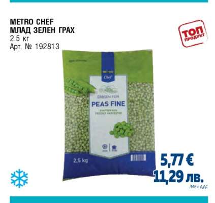 METRO CHEF МЛАД ЗЕЛЕН ГРАХ