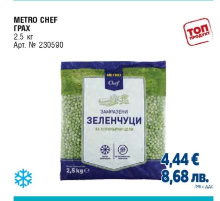 METRO CHEF ГРАХ