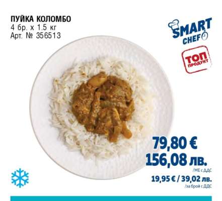 ПУЙКА КОЛОМБО