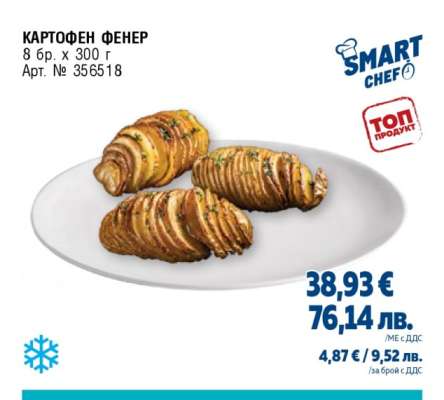 КАРТОФЕН ФЕНЕР